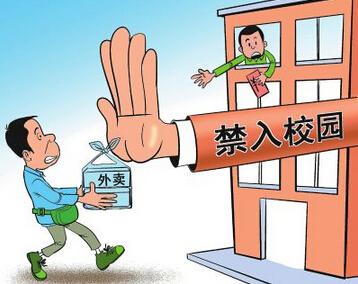 眾多高校相繼出臺“外賣禁令”外賣何以不準(zhǔn)入校區(qū)？